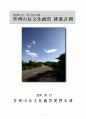 晋州山岳文化祝祭 推進計劃 1페이지