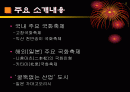 성공적인 축제들과 그 교훈 2페이지