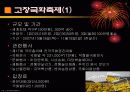 성공적인 축제들과 그 교훈 3페이지