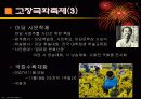 성공적인 축제들과 그 교훈 5페이지