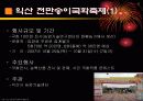 성공적인 축제들과 그 교훈 6페이지