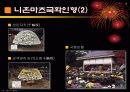 성공적인 축제들과 그 교훈 9페이지