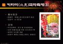 성공적인 축제들과 그 교훈 13페이지