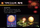 성공적인 축제들과 그 교훈 18페이지
