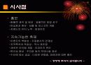 성공적인 축제들과 그 교훈 20페이지