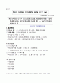 식중독 환자 발생시 업무처리 요령 9페이지