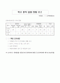 식중독 환자 발생시 업무처리 요령 10페이지