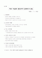 식중독 환자 발생시 업무처리 요령 11페이지