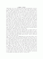 고소설10편 감상평과 문학사적의의 2페이지