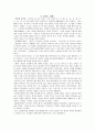 고소설10편 감상평과 문학사적의의 3페이지