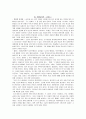 고소설10편 감상평과 문학사적의의 10페이지