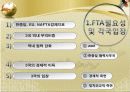 한중일 FTA 3페이지