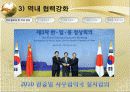 한중일 FTA 7페이지