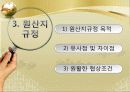 한중일 FTA 18페이지