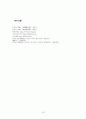 재외국민의 선거권 헌재판례와 공직선거법 주민투표법등 개정사항을 중심으로 13페이지