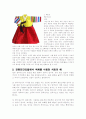 음양오행설에 근거한 색채사용의 예 2페이지