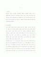 체육의 정의와 역사 정리 3페이지