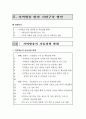 지역분권시대의 지역방송의 역할과 미래 35페이지