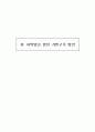 지역분권시대의 지역방송의 역할과 미래 67페이지