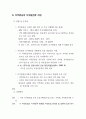 지역분권시대의 지역방송의 역할과 미래 83페이지