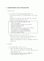 지역분권시대의 지역방송의 역할과 미래 87페이지