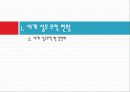 섬유무역 현황과 통상과제 7페이지