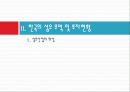 섬유무역 현황과 통상과제 13페이지