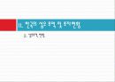 섬유무역 현황과 통상과제 15페이지