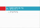 섬유무역 현황과 통상과제 22페이지