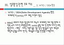 섬유무역 현황과 통상과제 29페이지