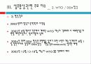 섬유무역 현황과 통상과제 31페이지