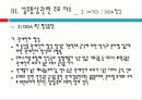 섬유무역 현황과 통상과제 32페이지