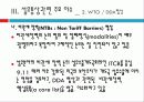섬유무역 현황과 통상과제 34페이지