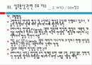 섬유무역 현황과 통상과제 35페이지