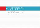 섬유무역 현황과 통상과제 36페이지