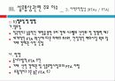 섬유무역 현황과 통상과제 37페이지