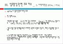 섬유무역 현황과 통상과제 40페이지