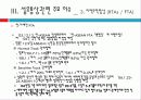 섬유무역 현황과 통상과제 43페이지