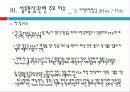 섬유무역 현황과 통상과제 44페이지