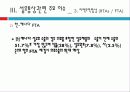 섬유무역 현황과 통상과제 45페이지