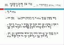 섬유무역 현황과 통상과제 46페이지