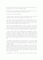 서울 및 수도권 도시경쟁력의 현황과 강화방안 6페이지