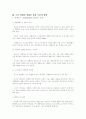 서울 및 수도권 도시경쟁력의 현황과 강화방안 10페이지