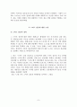 스마트 섬유 기술조사 보고서 5페이지