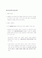 한.아세안 FTA 환경협상연구(요약) 6페이지