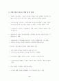 한국 기업가정신의 현황과 시사점 7페이지