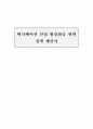 애니메이션 산업 활성화를 위한 정책 제안서 1페이지