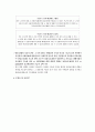 노숙인 현장보호체계의 현황과 과제 5페이지