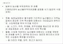 우리나라 수출농업의 현황과 문제점 5페이지