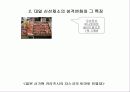 우리나라 수출농업의 현황과 문제점 14페이지